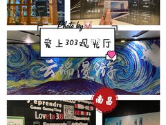 -南昌双子塔303观光厅