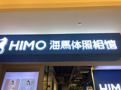 -海马体照相馆(万菱汇店)