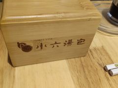 -小六汤包·老字号·中华名小吃(公园南路店)