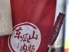 -盟重烧烤(东瓜山创始店)