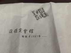 -保定会馆(秀兰店)