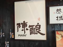-8PINTS八品脱·日料·烧鸟·精酿小酒馆(莘庄店)