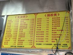 -财记鱼粥·肠粉