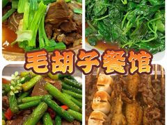 -毛胡子牛羊餐馆(武宁路店)