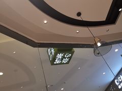-奈雪的茶(石家庄万象城店)
