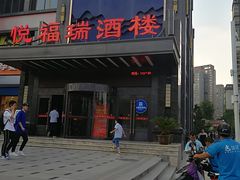 -悦福瑞酒楼(西影路店)