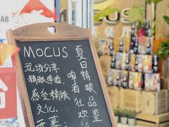 门前活动展板-MOCUS莫卡斯餐厅(祥云小镇店)