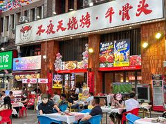 -不夜天烧烤牛骨头(南湖店)