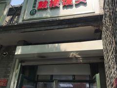 -天泽祥·鼓楼馒头(鼓楼店)