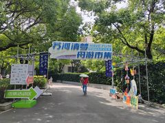 -苏州河梦清园环保主题公园