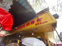 -汪记鲜鱼糊汤粉(沈阳路总店)