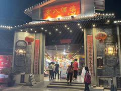 -宏八酒楼(西樵山景区店)