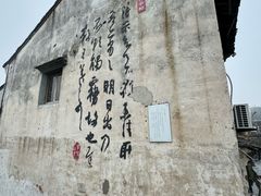 -绍兴书圣故里景区