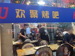 -欢聚烤吧(朱辛庄TBD万科店)