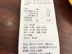 账单-小杨生煎(金山百联购物中心3楼店)