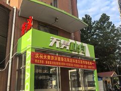 -阳光游泳培训(北苑店)