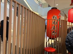 -寸屋拉面(凯德晶萃店)