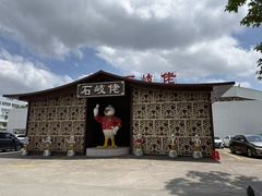 -石岐佬中山菜馆(张溪店)