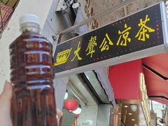 -大声公凉茶
