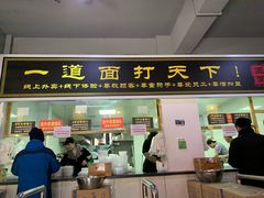 门面-王菊美食街·王菊面馆(总店)