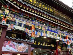 -西安贾三灌汤包·回坊小吃·清真炒菜(北院门总店)