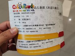 -彩色熊猫剧场