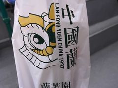 -兰芳园手打柠檬茶(下沙奥特莱斯店)