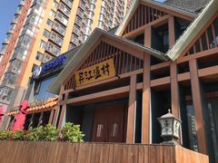 -丹江渔村(望京店)