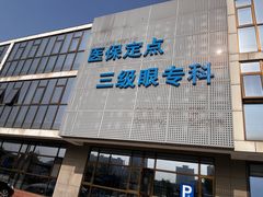 -美尔目眼科医院·近视手术·儿童近视(通州店)