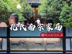 -孔氏南宗家庙