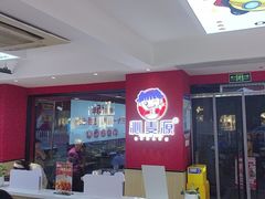 -沁麦源过桥米线(总店)