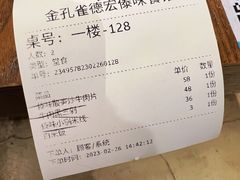 -金孔雀德宏傣味餐馆(魏公村店)