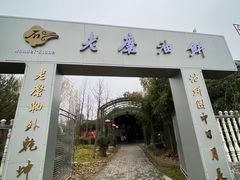 -老磨油饼(高陵店)
