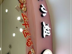 -张小姐炒酸奶