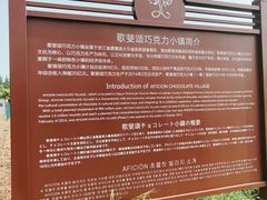 导游图-歌斐颂巧克力小镇