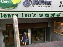 -婕妮璐超市(北京棕榈泉生活广场店)