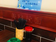 -美玲拉面(鞍山西道店)
