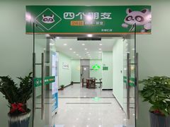 -四个朋友·自助棋牌(兆富国际店)