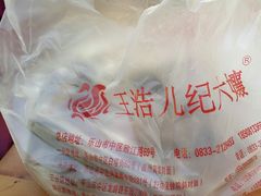 -王浩儿纪六孃甜皮鸭(乐山总店)