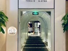 -桐爷小馆(广渠门店)