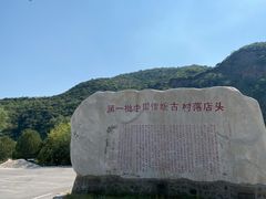 -店头古堡