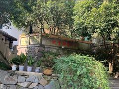 -龙井壹号·茶缘山景宴(龙井村店)