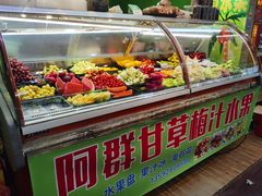 -阿群甘草水果