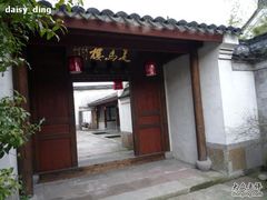 门面-走马楼饭庄(慈城古县城店)