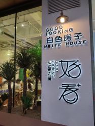 -好看加白色房子
