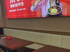 -米悦朝鲜族拌饭(三塔路店)