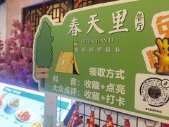 -春天里餐厅(西田城店)