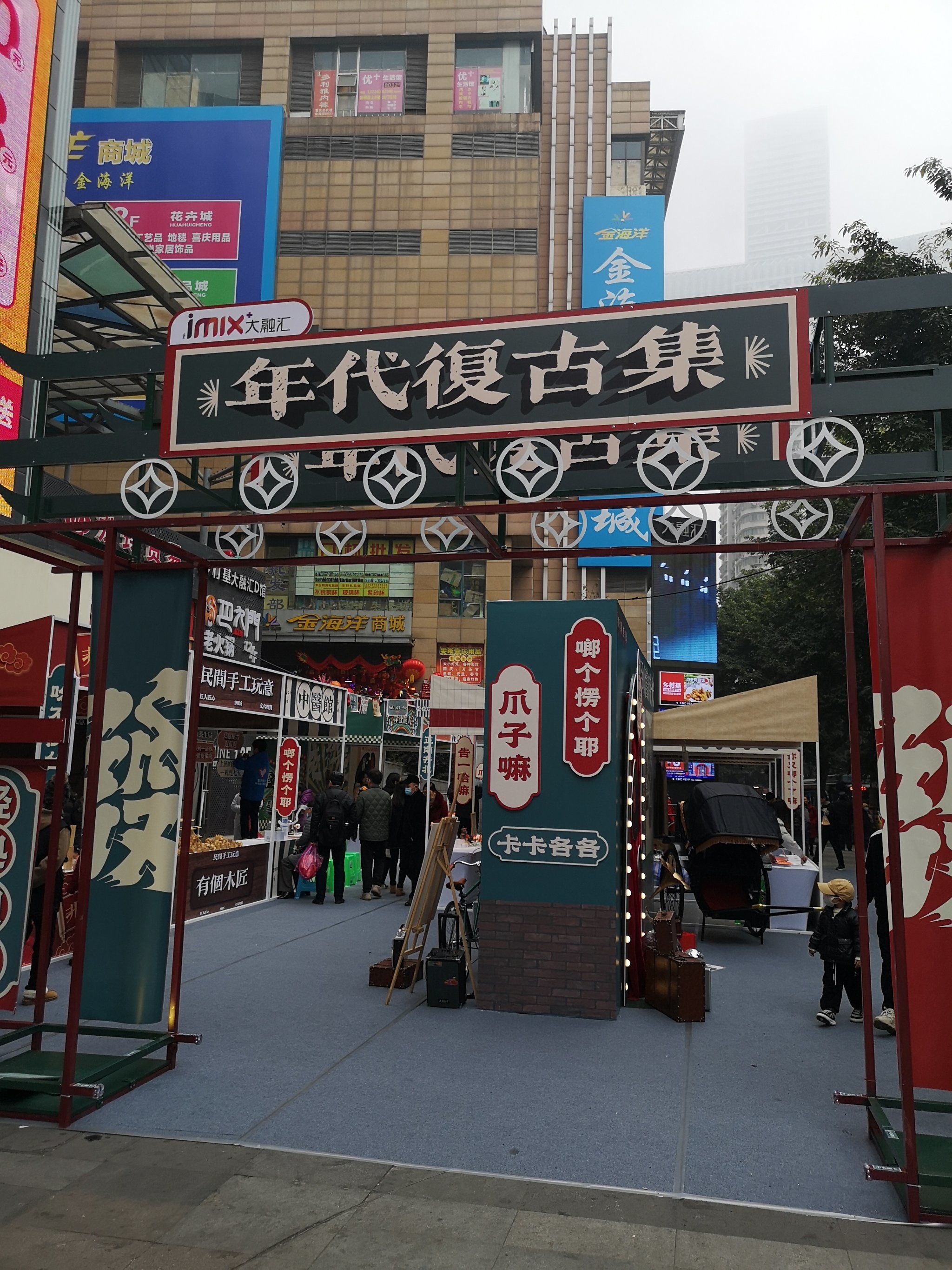 朝天门大融汇1980年代复古集市来了