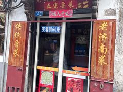 -老济南民间小吃·传统鲁菜(芙蓉街店)