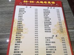 菜单-林之六八·6886大连老菜馆